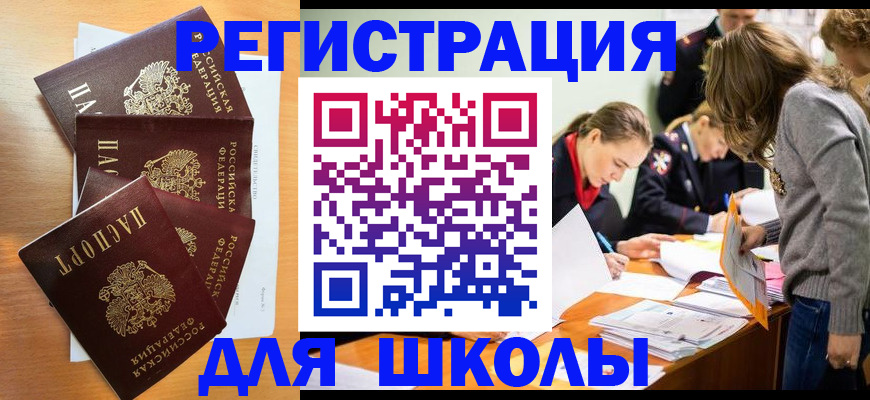 прописка 2025 в Кировске